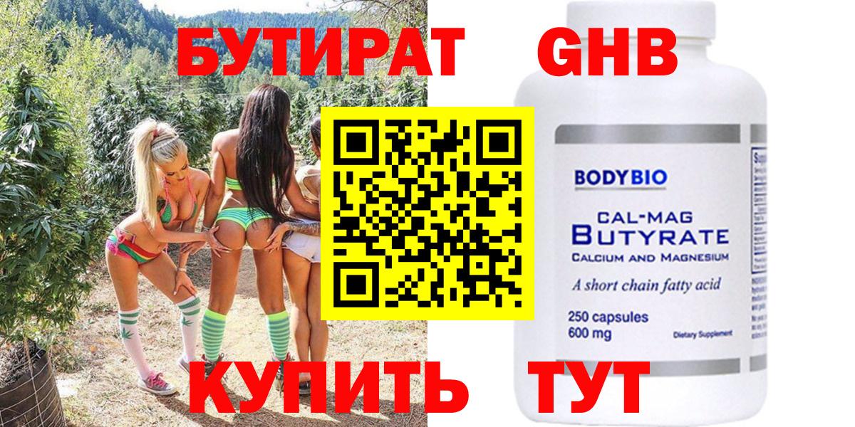 Великий Устюг  БУТИРАТ вода  Бутират  Вход с VPN 