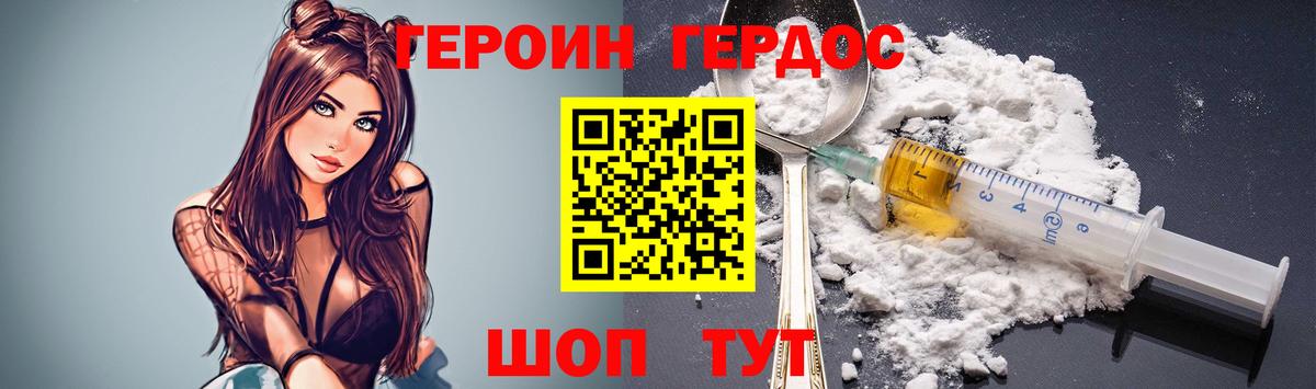ГЕРОИН Heroin  ГЕРОИН  Великий Устюг  Вход с VPN 