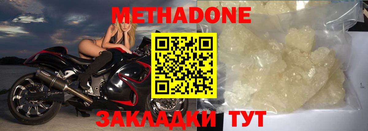 Метадон белоснежный Великий Устюг